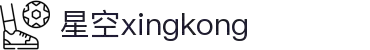 XINGKONG.COM-星空(中国)